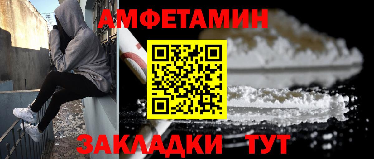 АМФ Розовый  Amphetamine  Амфетамин  Вход с VPN  Орск 