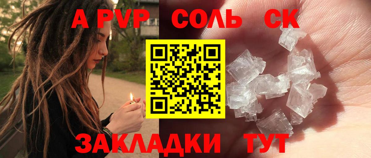 А ПВП VHQ  Alpha PVP крисы CK  Alpha PVP кристаллы  Вход с VPN  Орск 