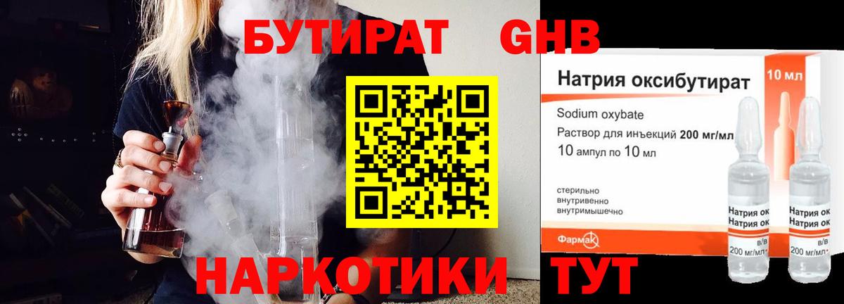 Орск  Бутират бутандиол  Вход с VPN 