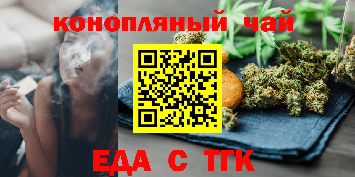 Печенье с ТГК конопля Орск