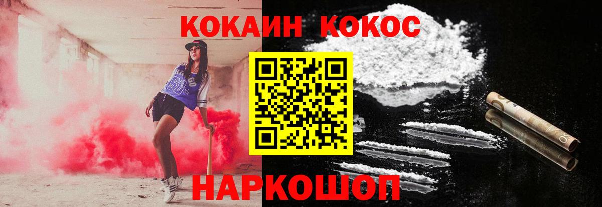 Кокаин 99%  COCAIN 98%  Вход с VPN  Орск 