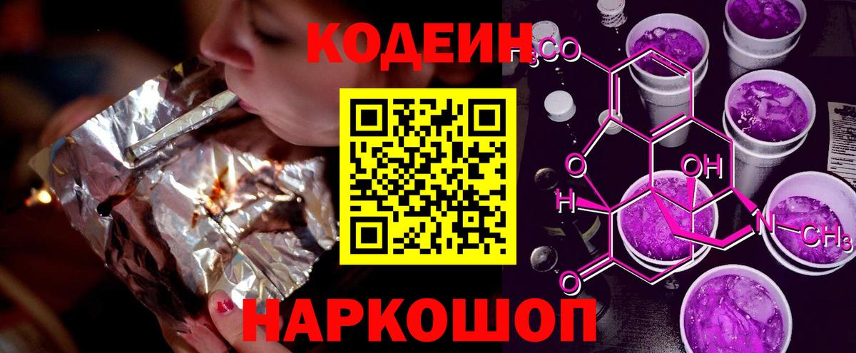 Орск  Codein Purple Drank  Вход с VPN  сколько стоит  Кодеин Purple Drank 