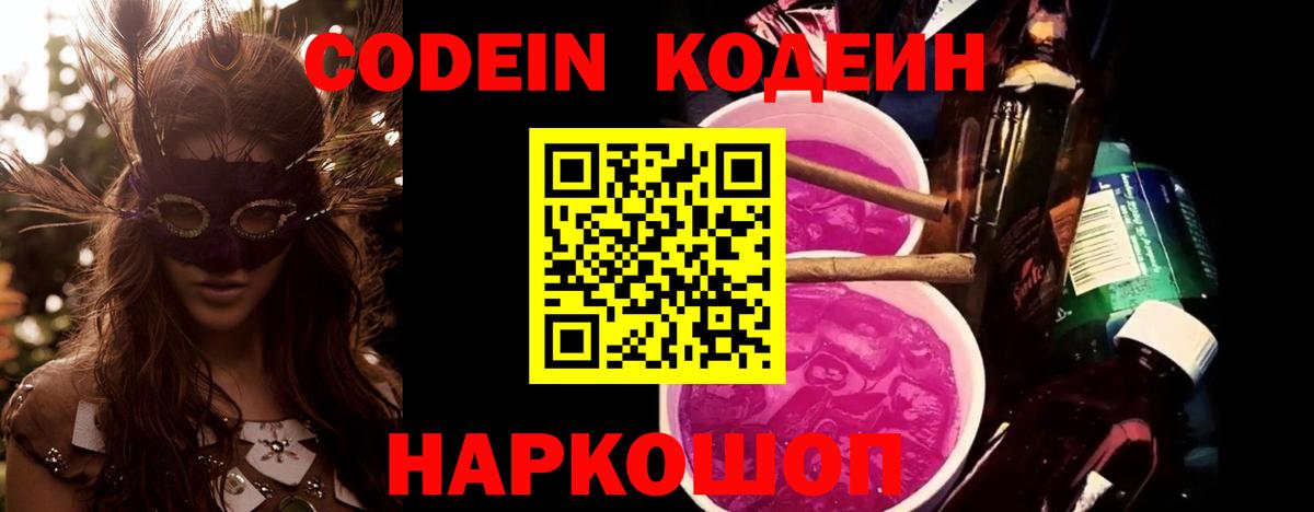 Кодеиновый сироп Lean Purple Drank Орск