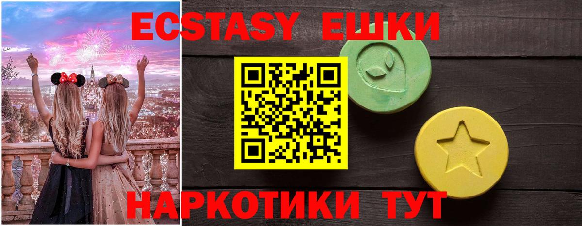 ЭКСТАЗИ 250 мг Орск