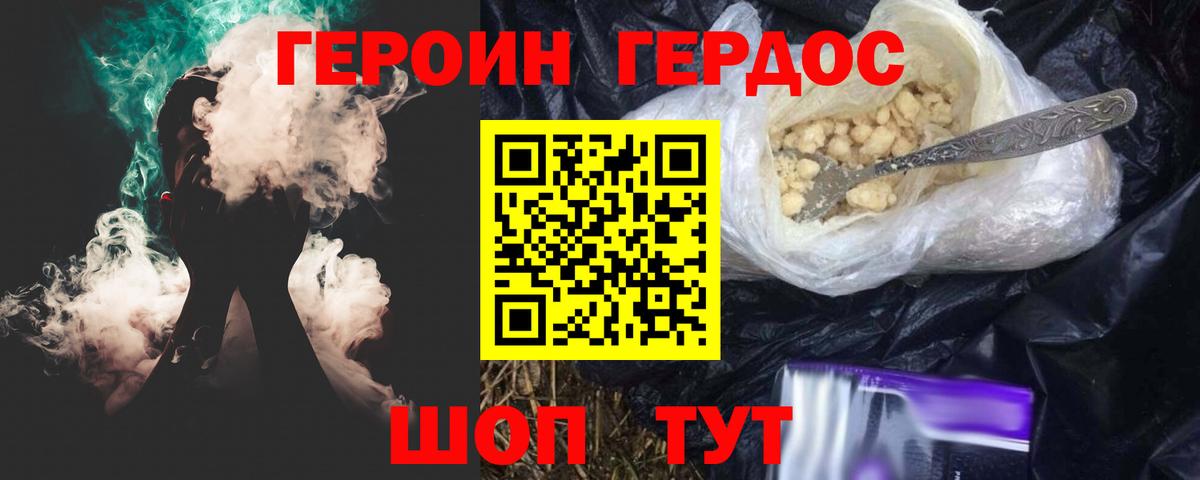 ГЕРОИН афганец  Вход с VPN  ГЕРОИН  Орск 