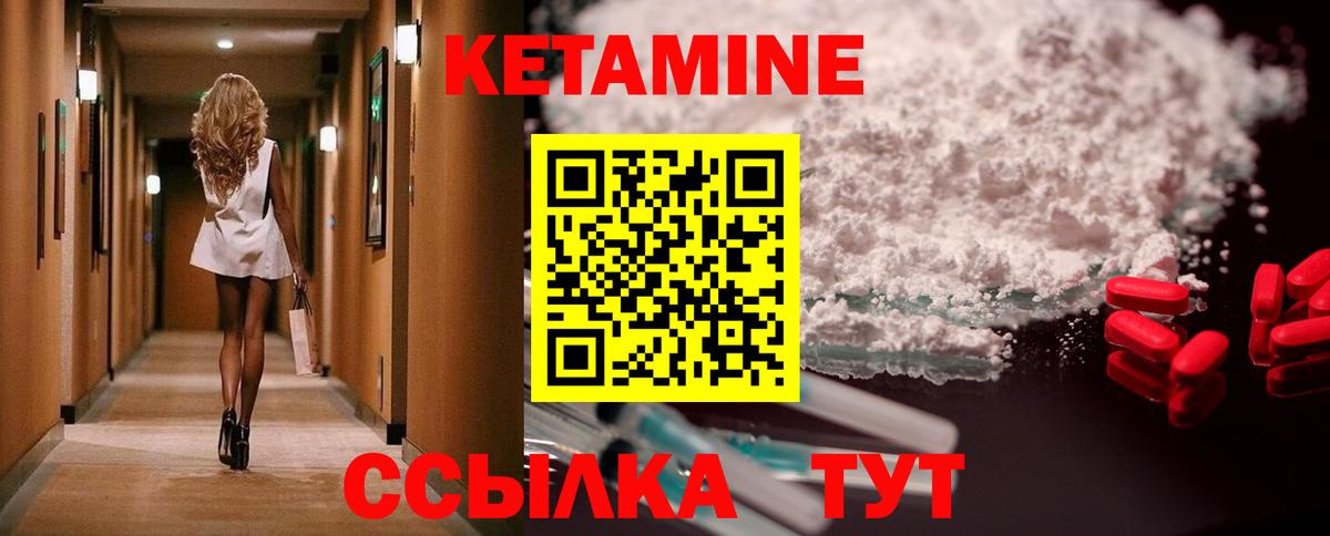 Кетамин ketamine  Вход с VPN  Орск 