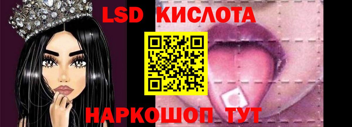 LSD-25 экстази кислота  hydra ТОР  Лсд 25 экстази кислота  Орск  Вход с VPN 