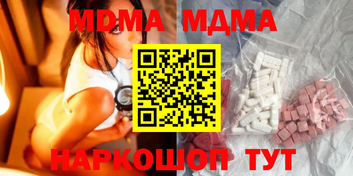 Орск  МДМА Molly  Вход с VPN  MDMA кристаллы 