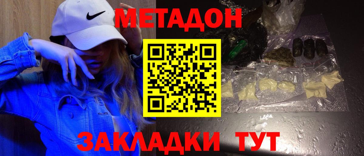 Орск  МЕТАДОН белоснежный  МЕТАДОН мёд  Вход с VPN 